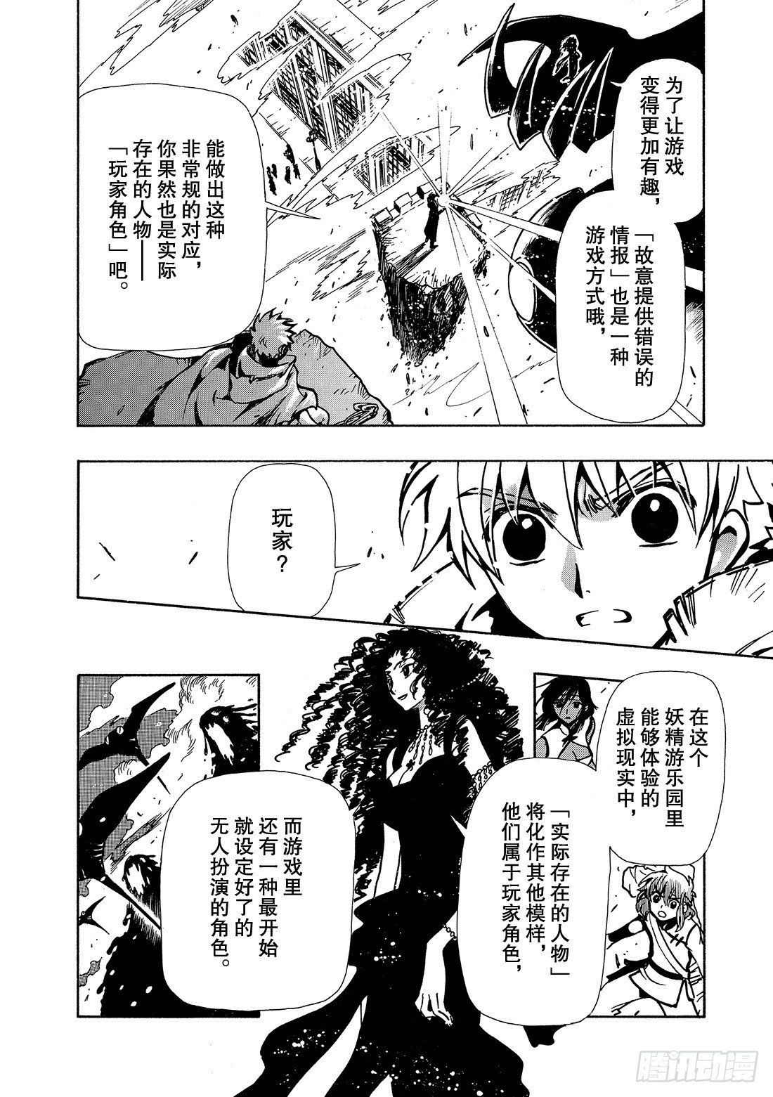 Chapitre.49 最后的敌