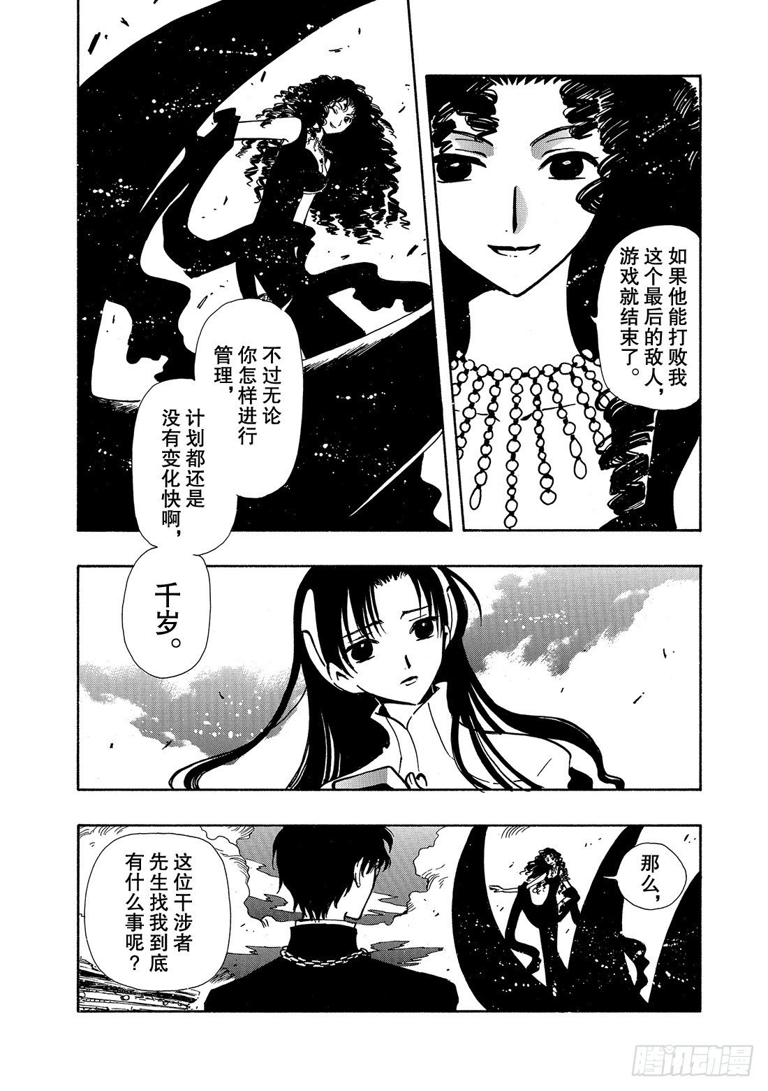 Chapitre.49 最后的敌