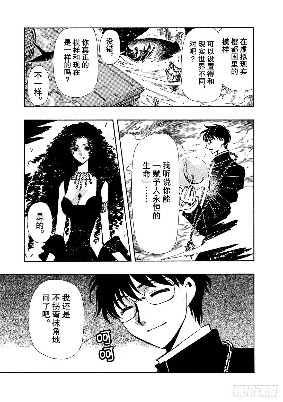 Chapitre.49 最后的敌
