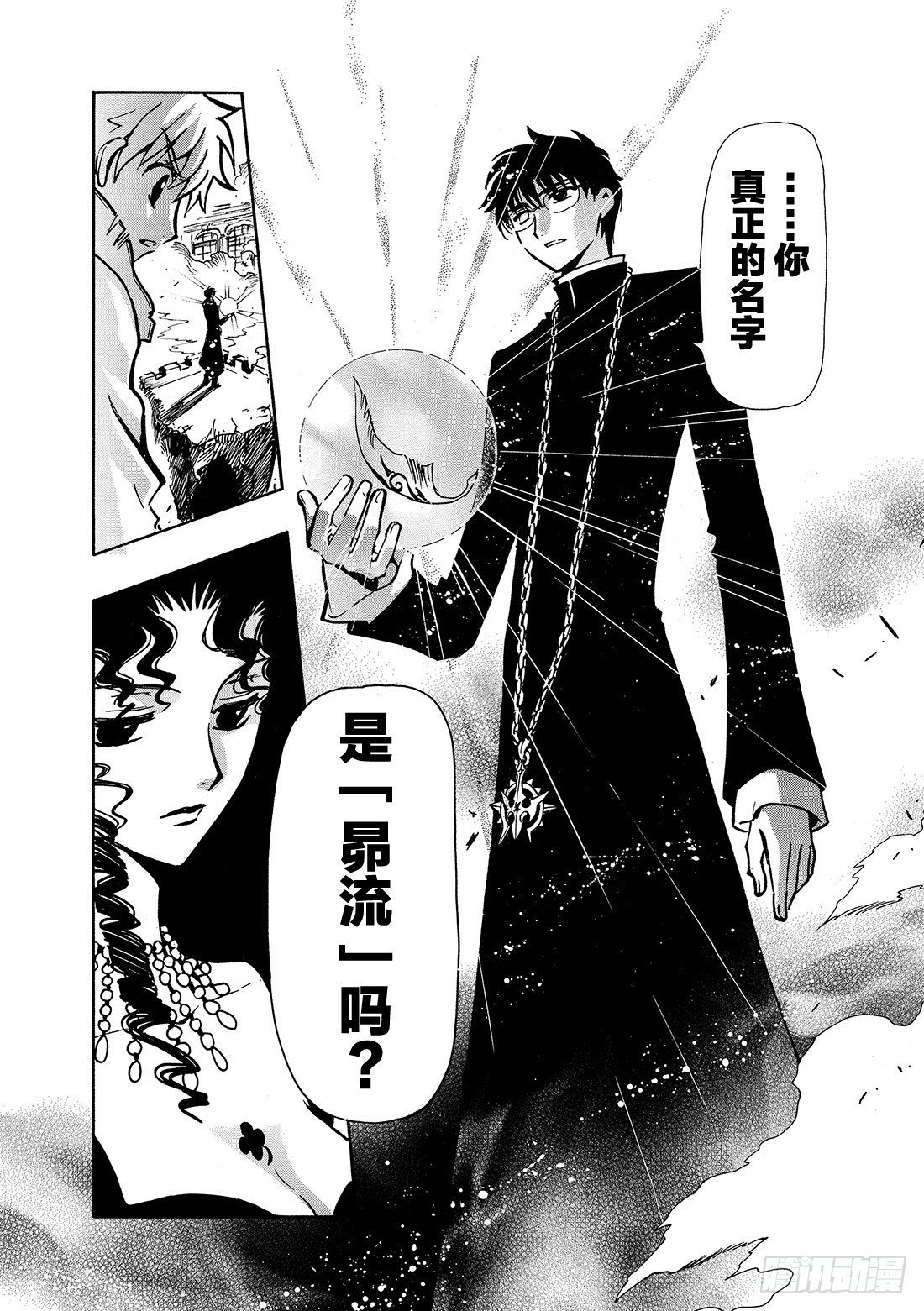 Chapitre.49 最后的敌