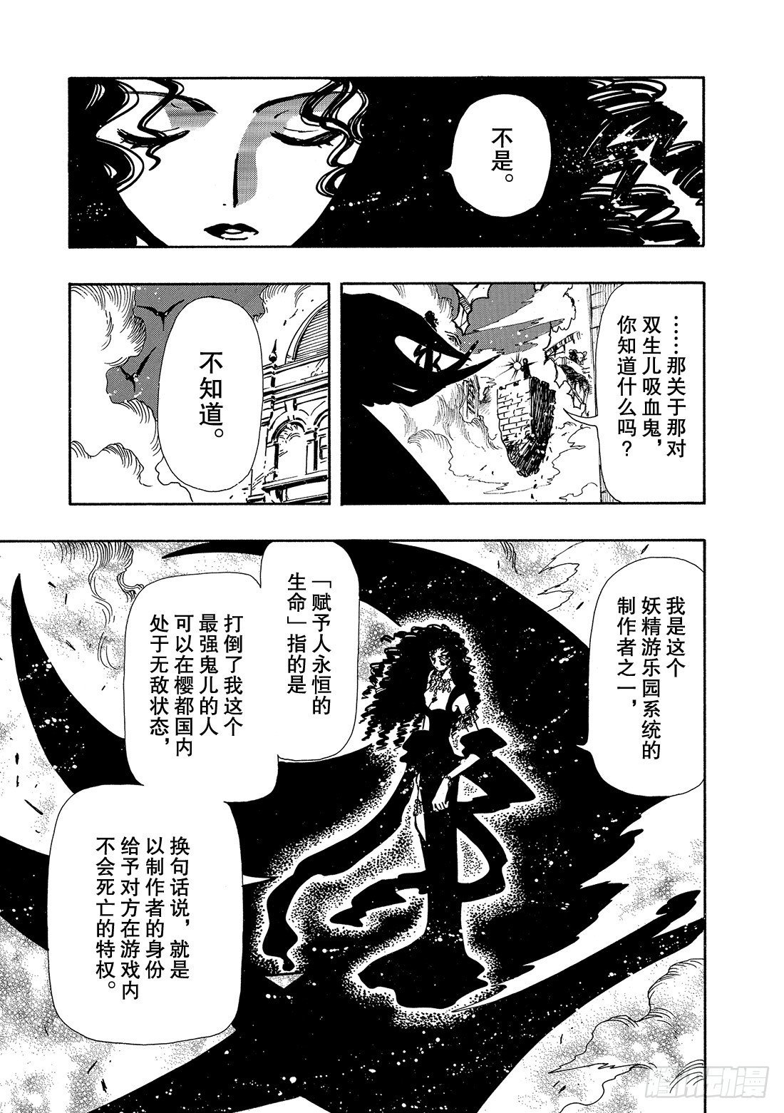 Chapitre.49 最后的敌