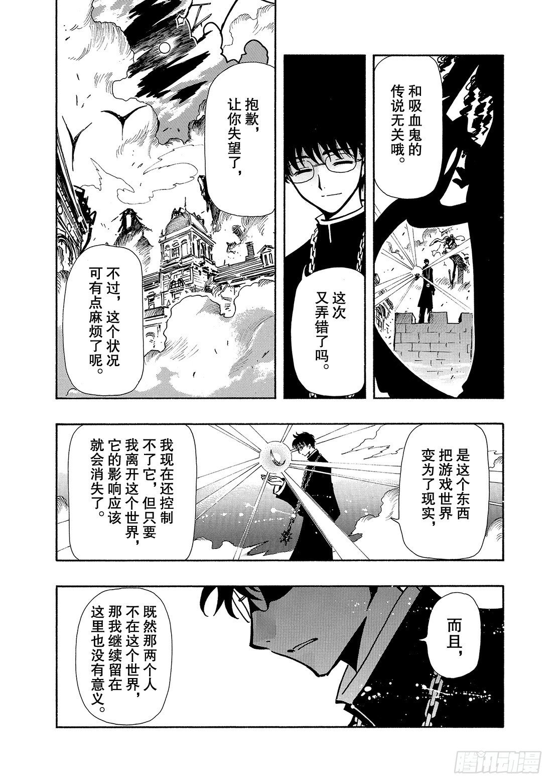 Chapitre.49 最后的敌