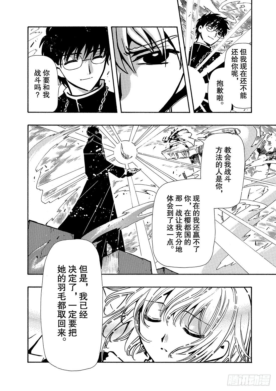 Chapitre.49 最后的敌