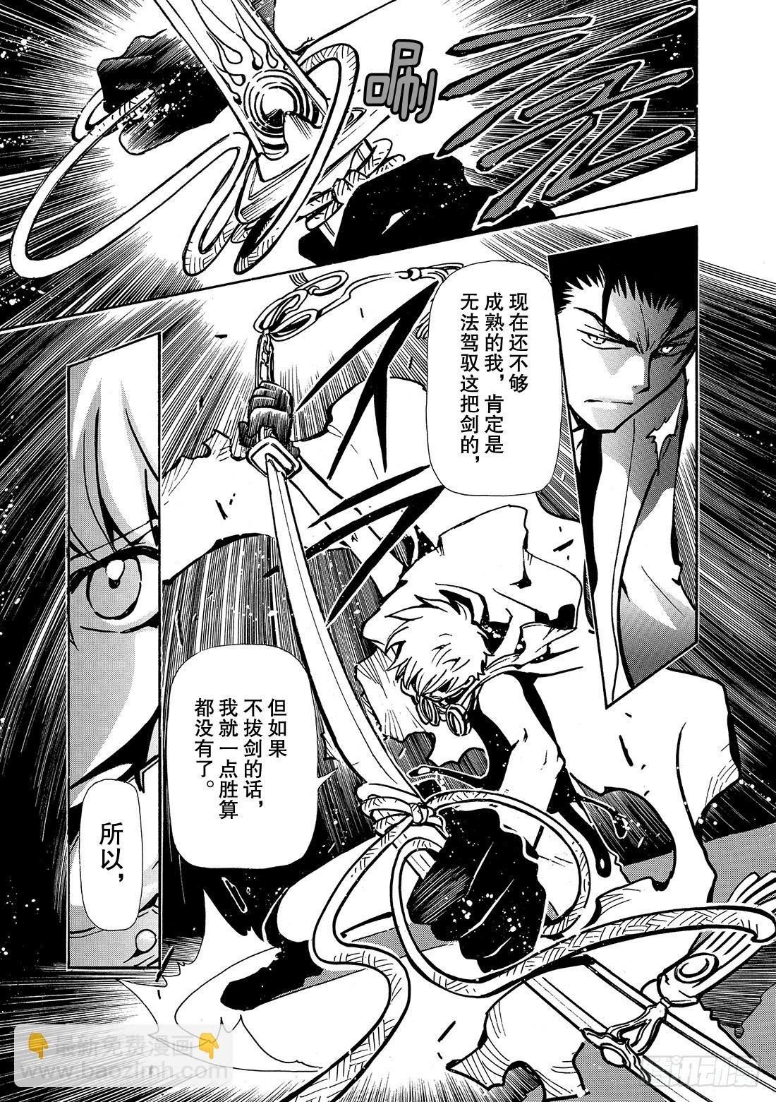 Chapitre.49 最后的敌