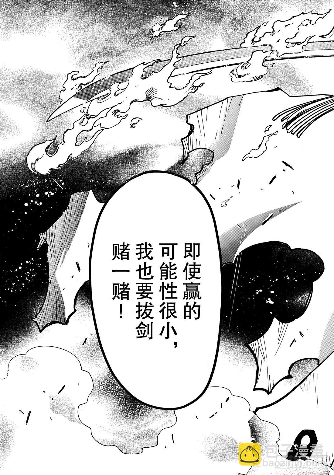 Chapitre.49 最后的敌