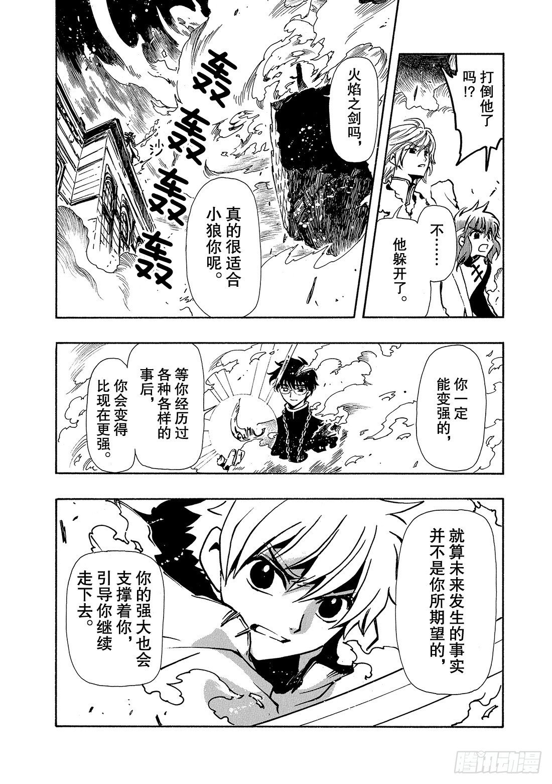 Chapitre.49 最后的敌
