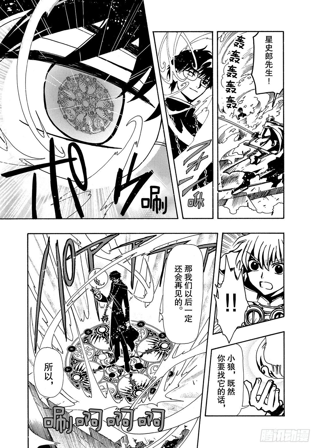 Chapitre.49 最后的敌