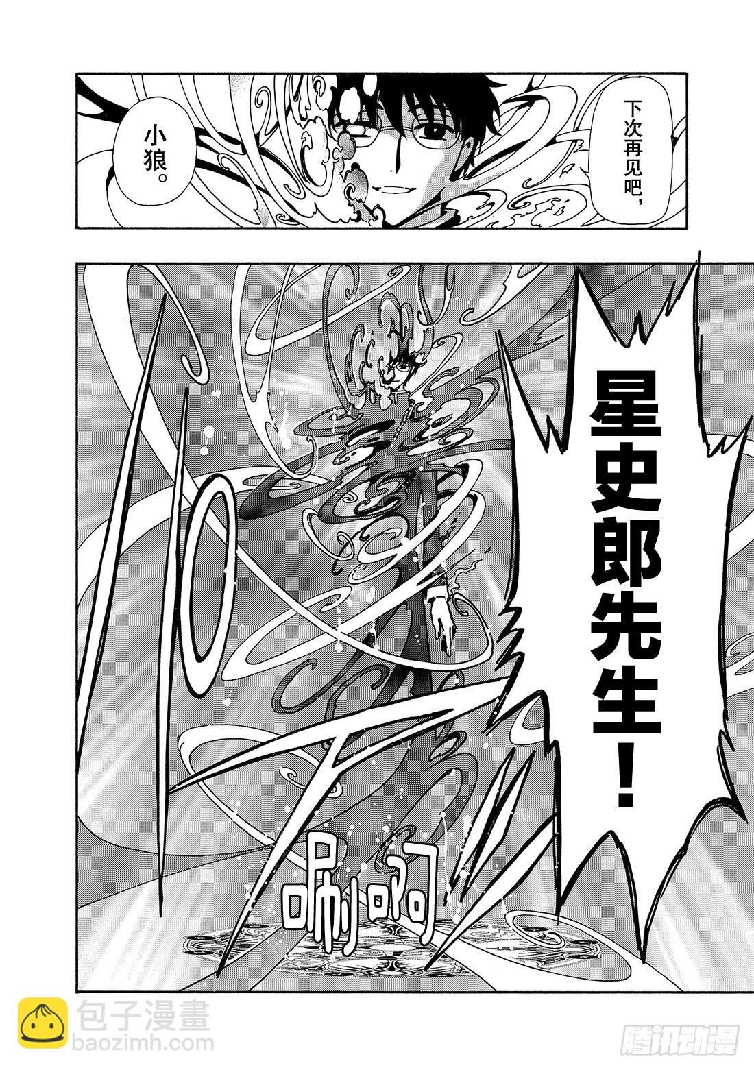 Chapitre.49 最后的敌