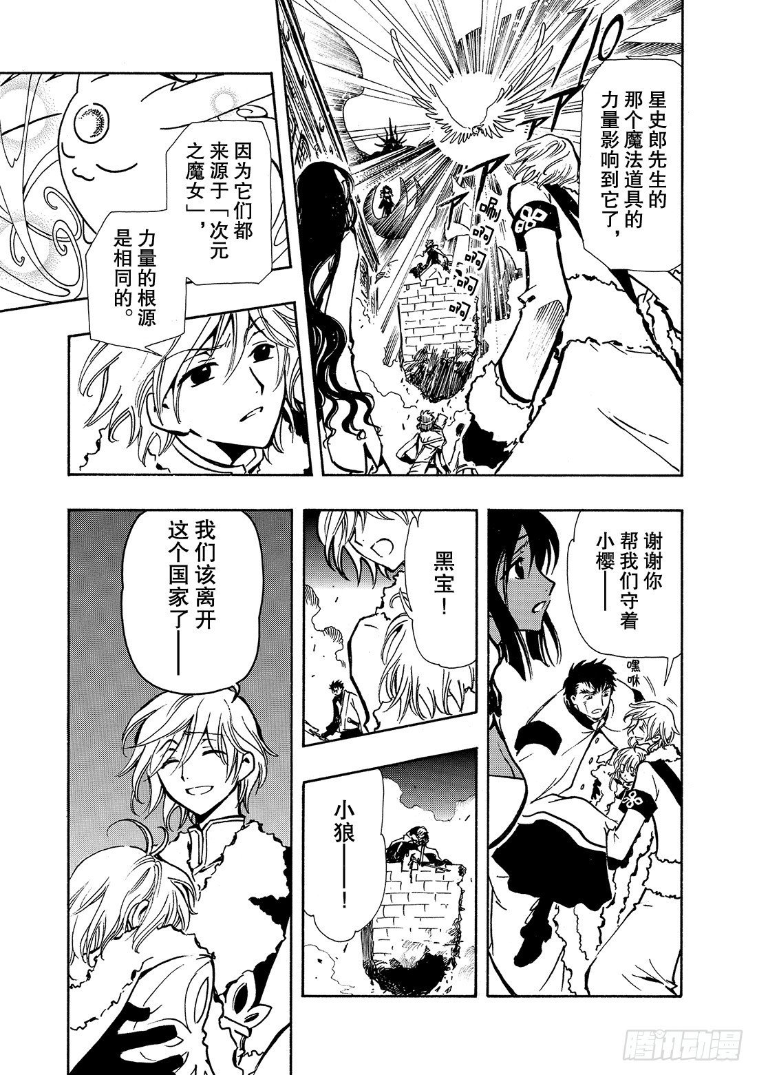 Chapitre.49 最后的敌