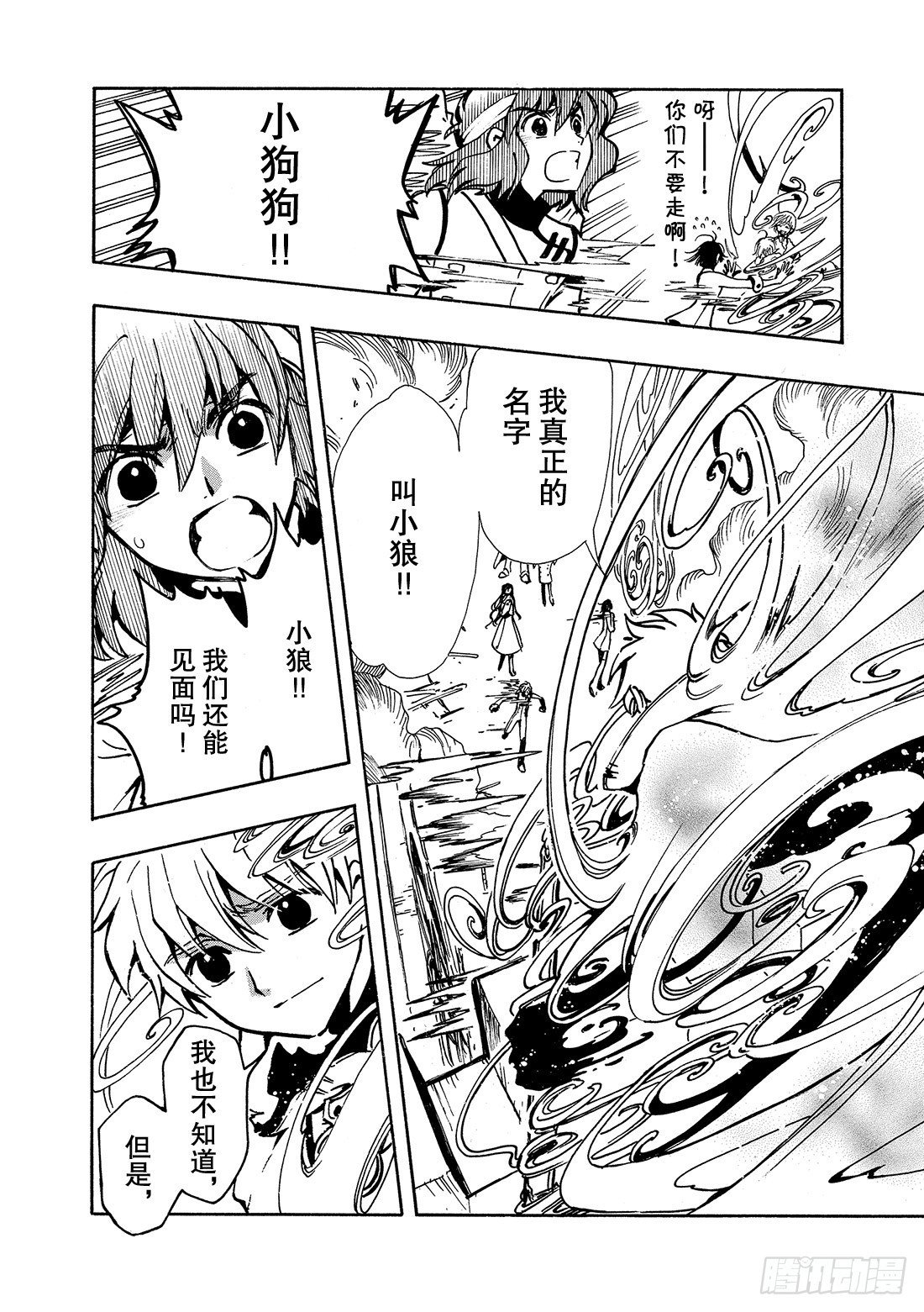 Chapitre.49 最后的敌