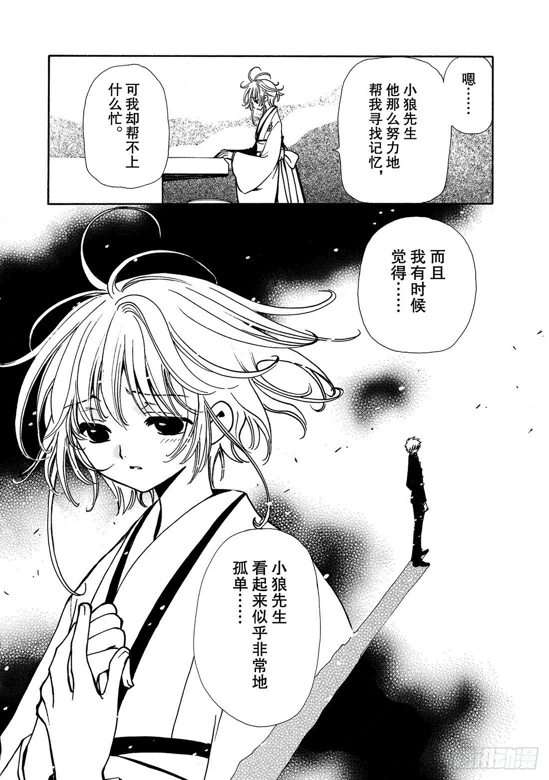 Chapitre.36 孤独的瞳