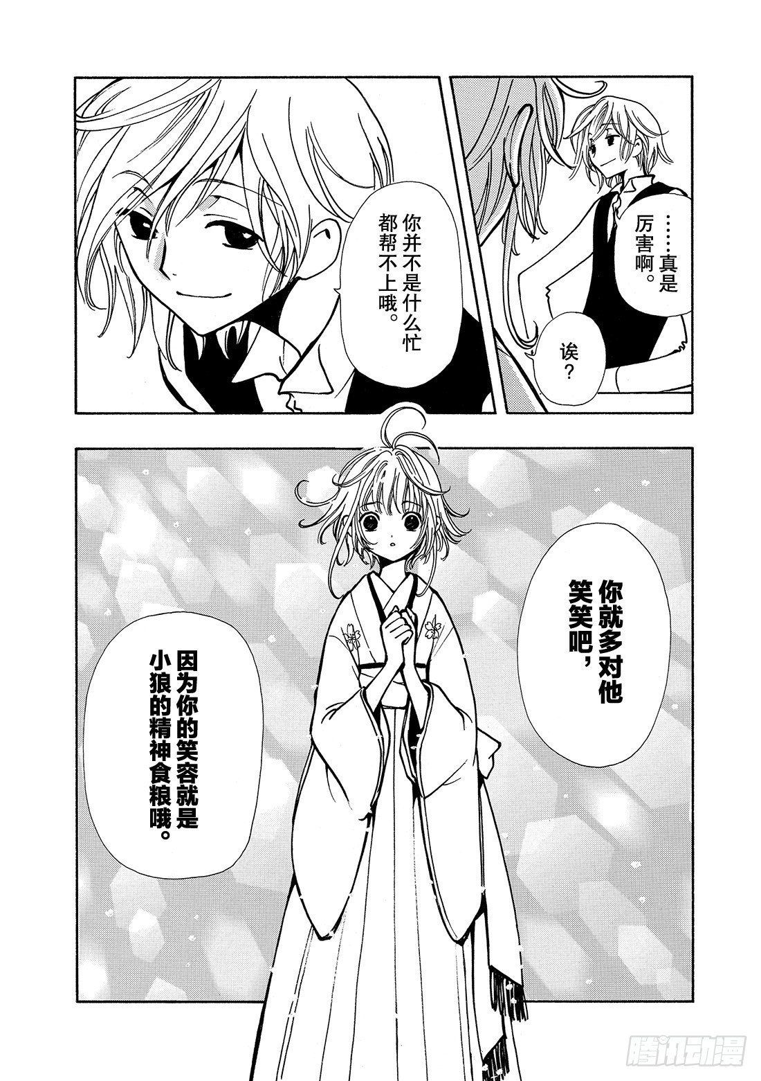 Chapitre.36 孤独的瞳