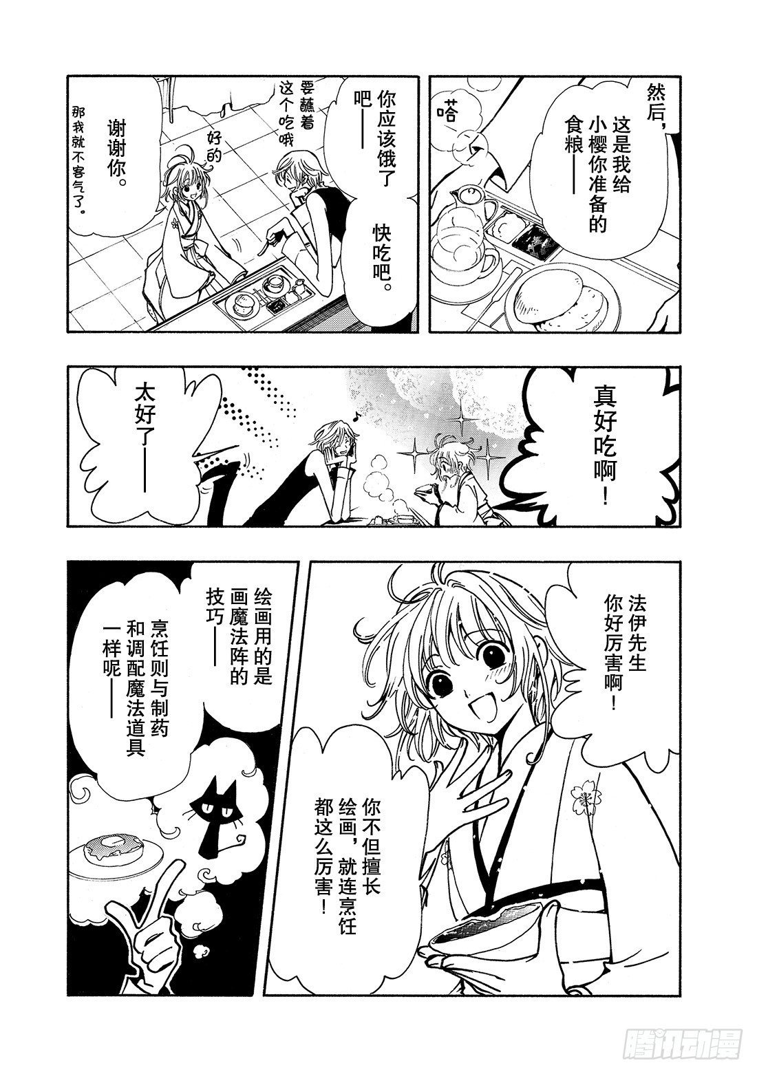 Chapitre.36 孤独的瞳