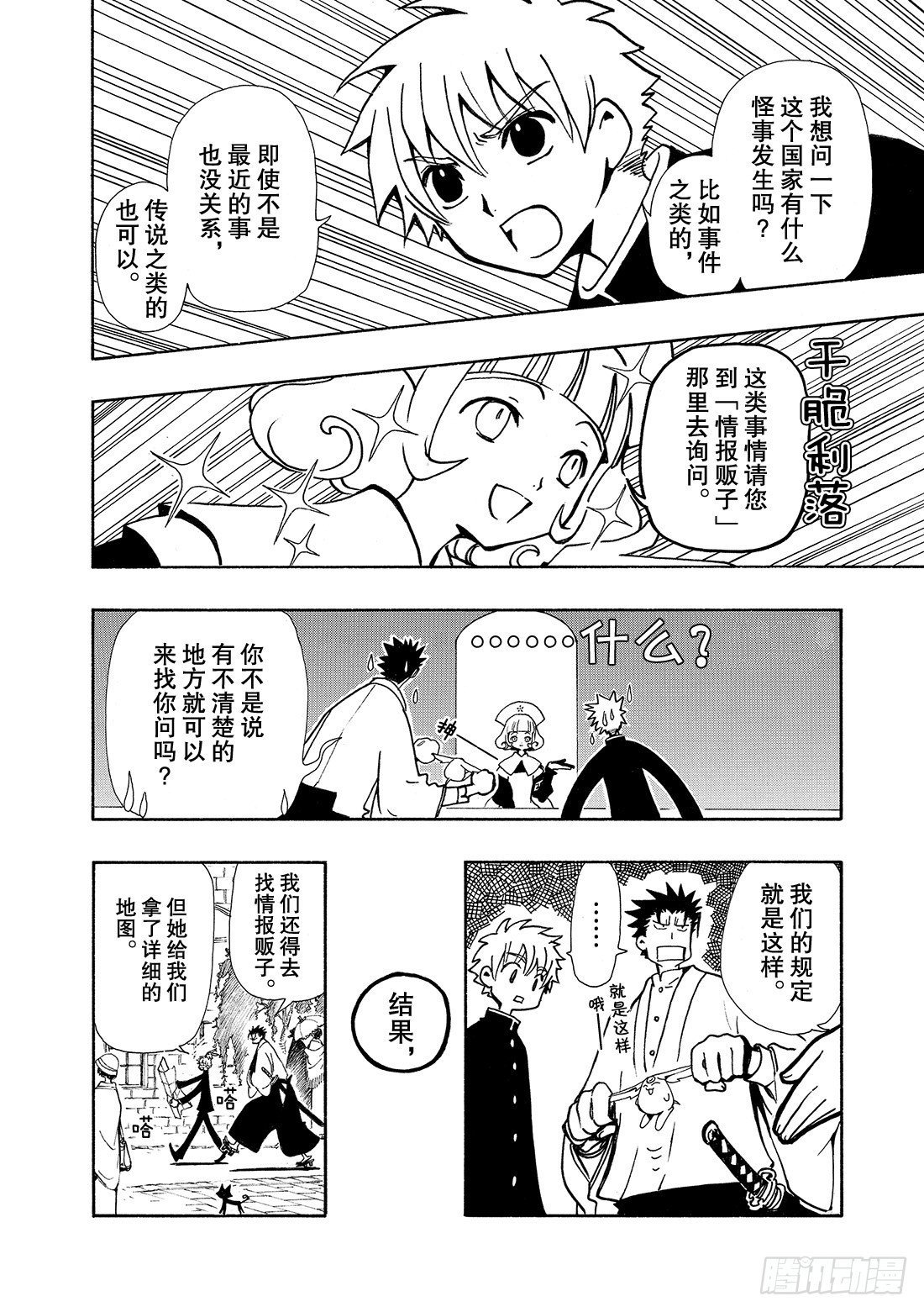 Chapitre.36 孤独的瞳