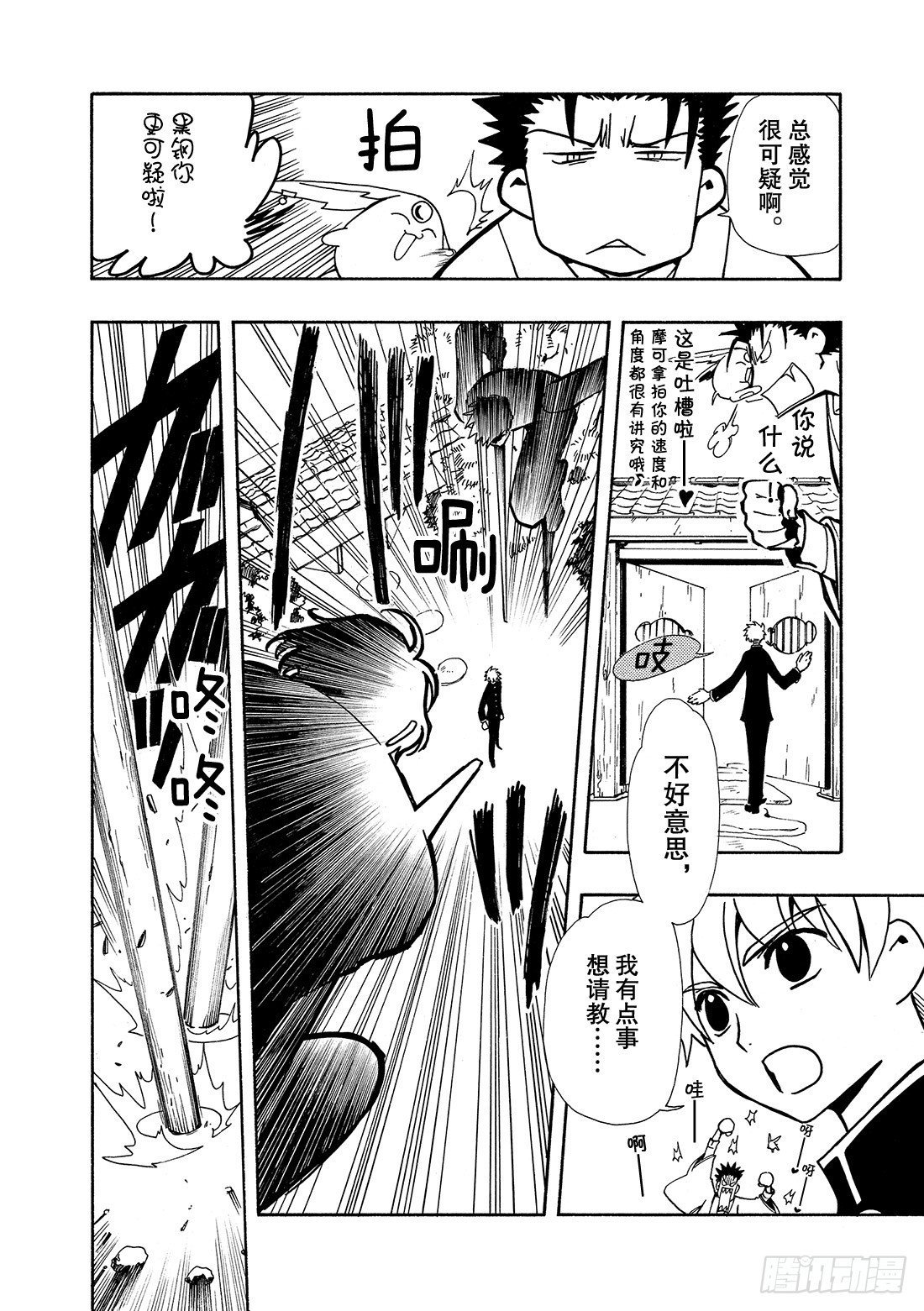 Chapitre.36 孤独的瞳