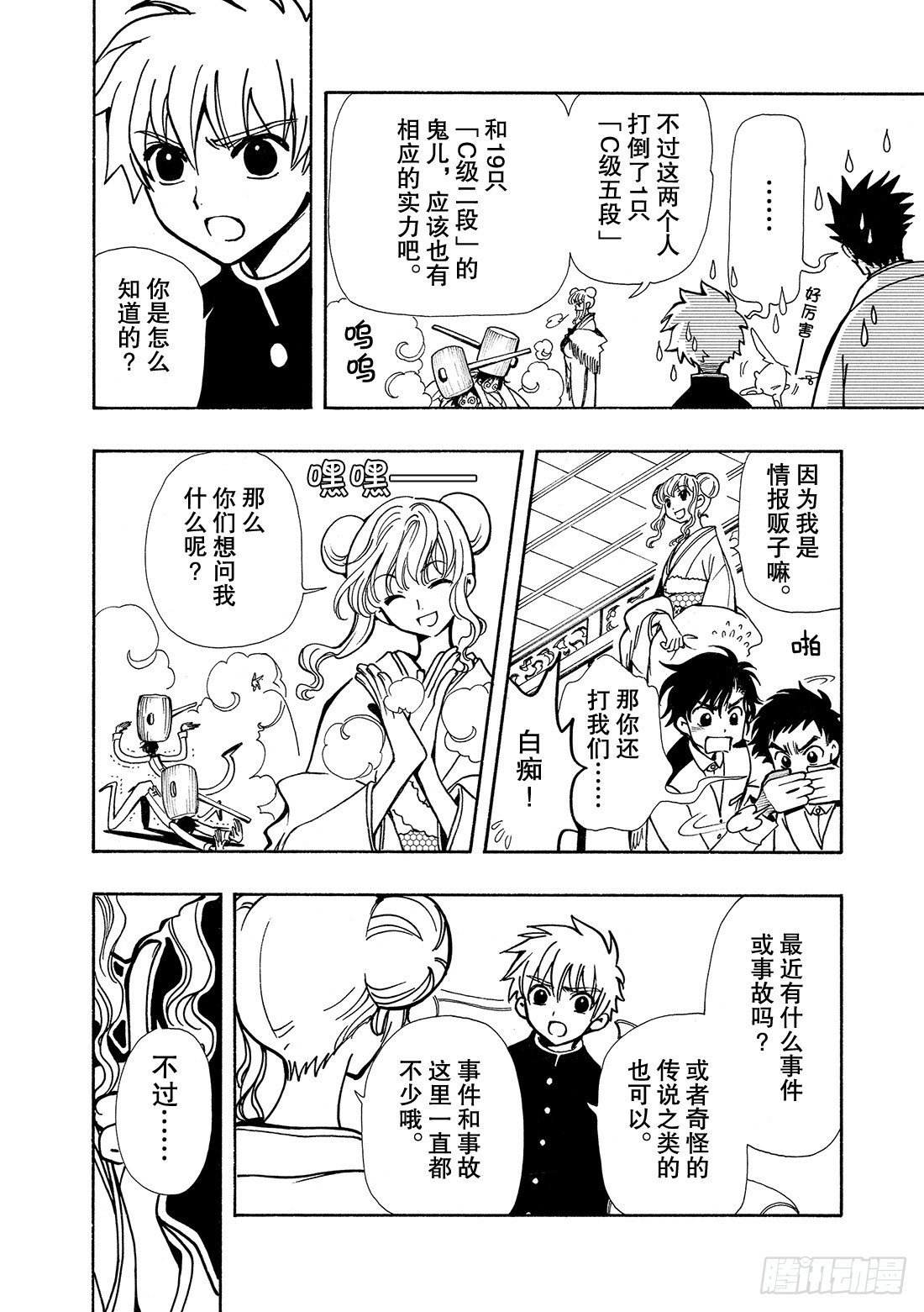 Chapitre.36 孤独的瞳