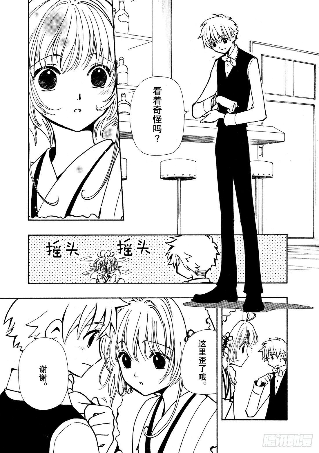 Chapitre.36 孤独的瞳