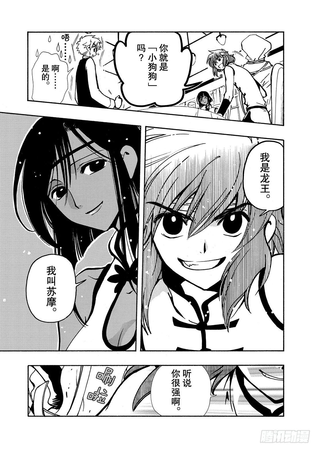 Chapitre.36 孤独的瞳
