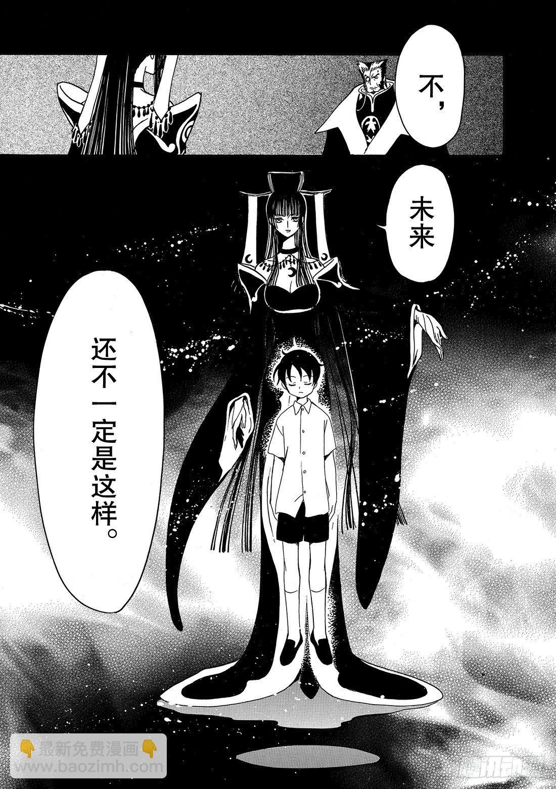 Chapitre.201 遗迹中