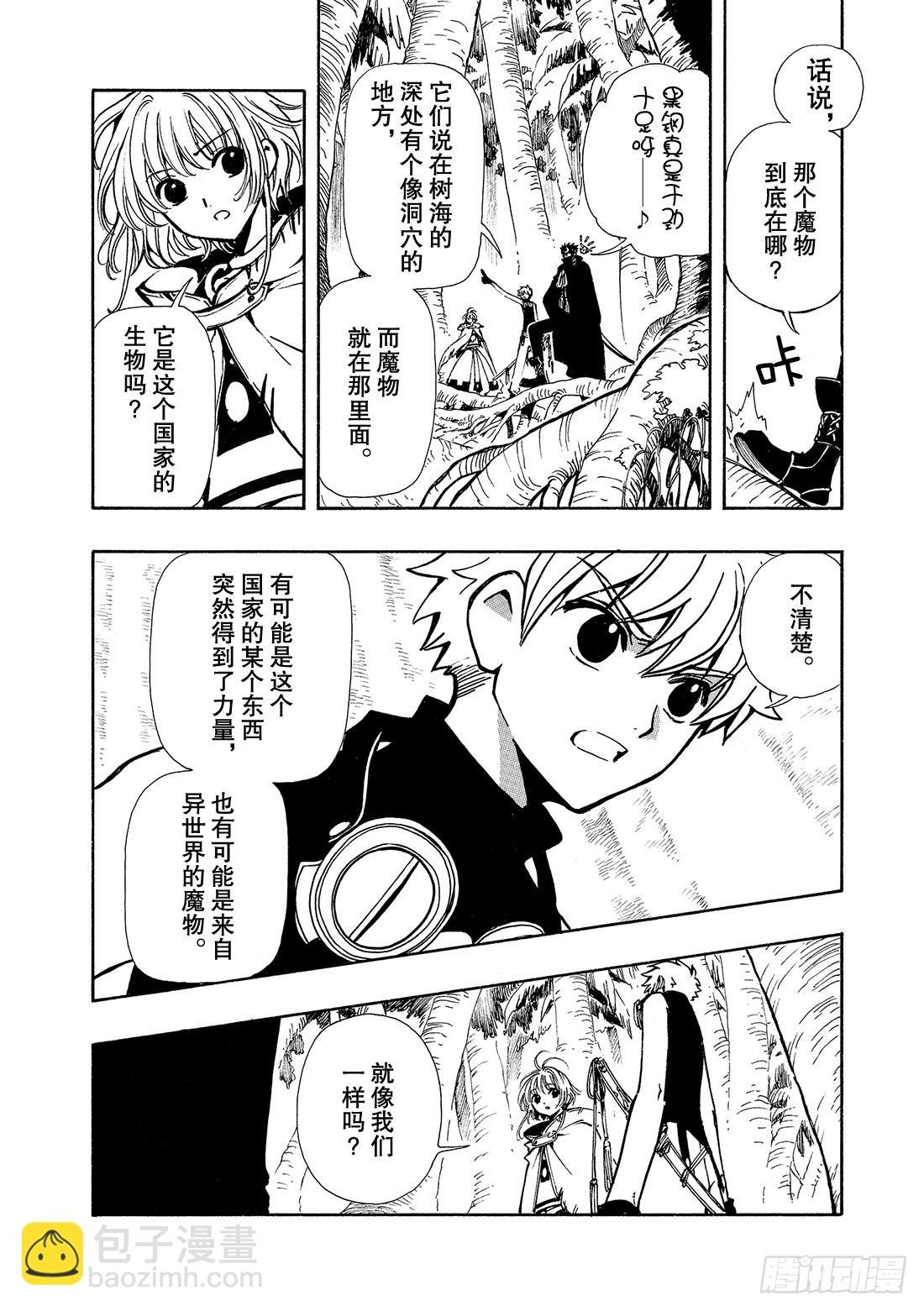Chapitre.51 魔物的真