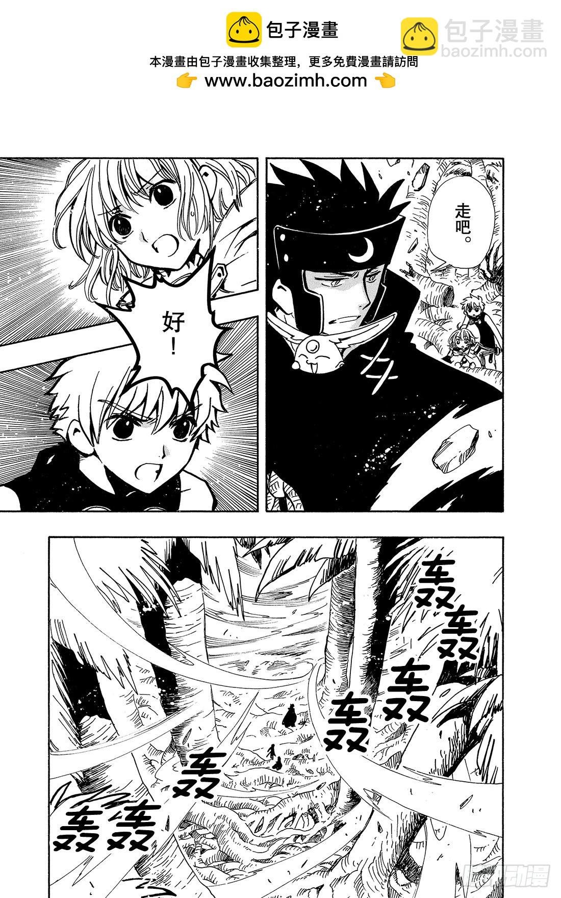 Chapitre.51 魔物的真