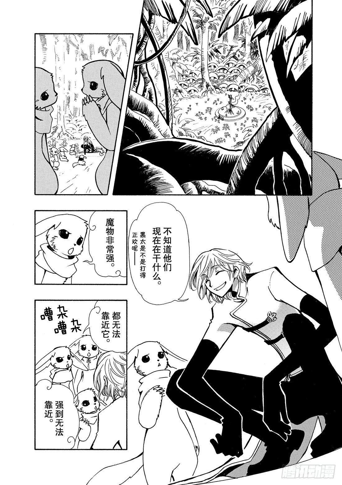 Chapitre.51 魔物的真