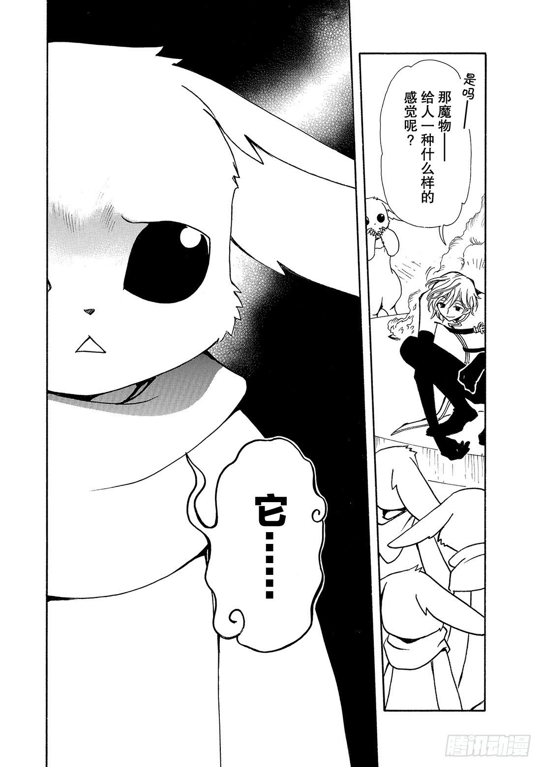 Chapitre.51 魔物的真