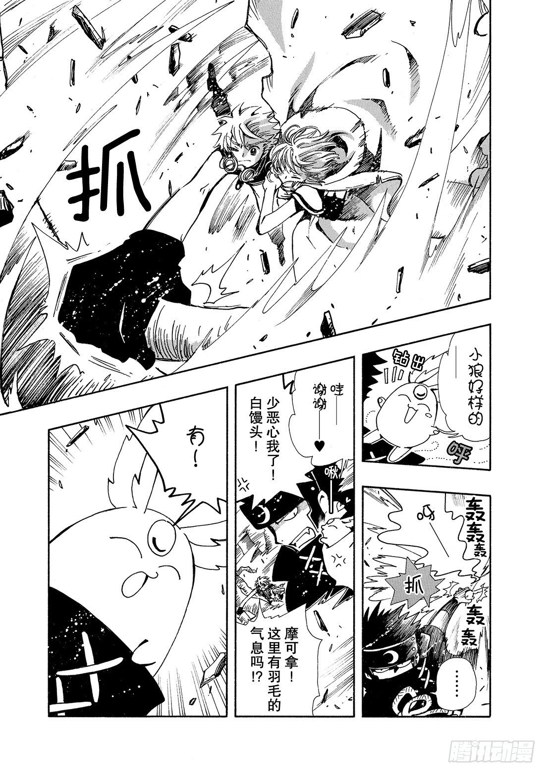 Chapitre.51 魔物的真