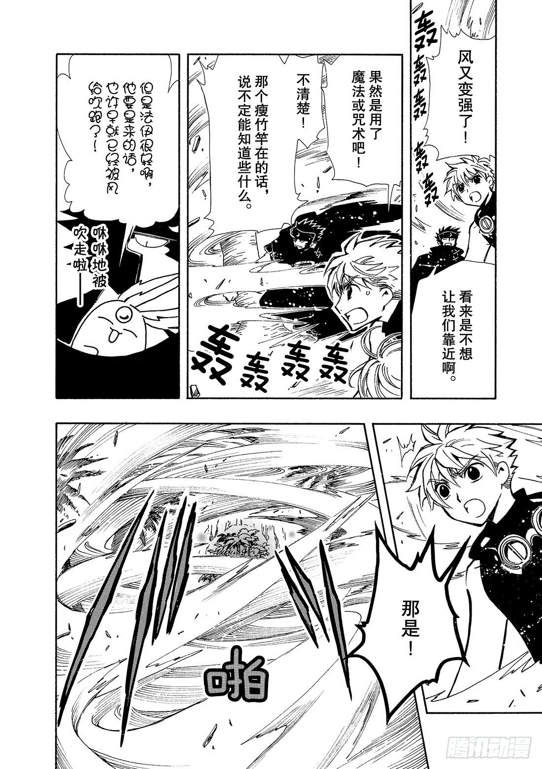 Chapitre.51 魔物的真