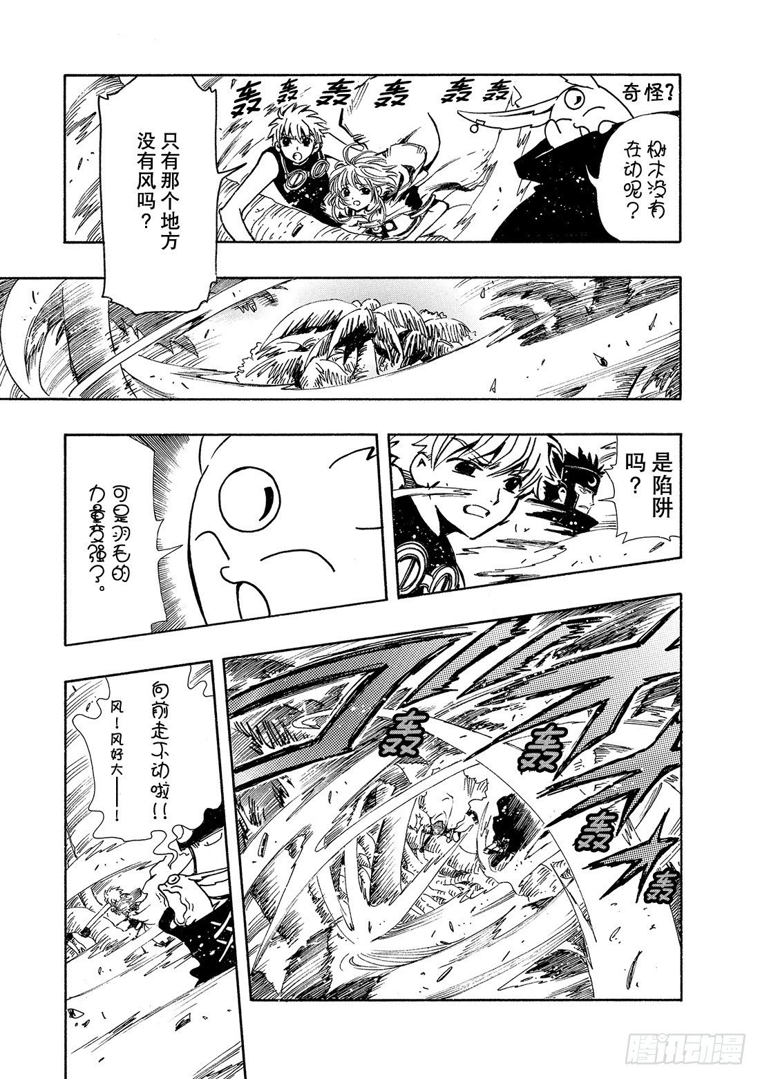 Chapitre.51 魔物的真
