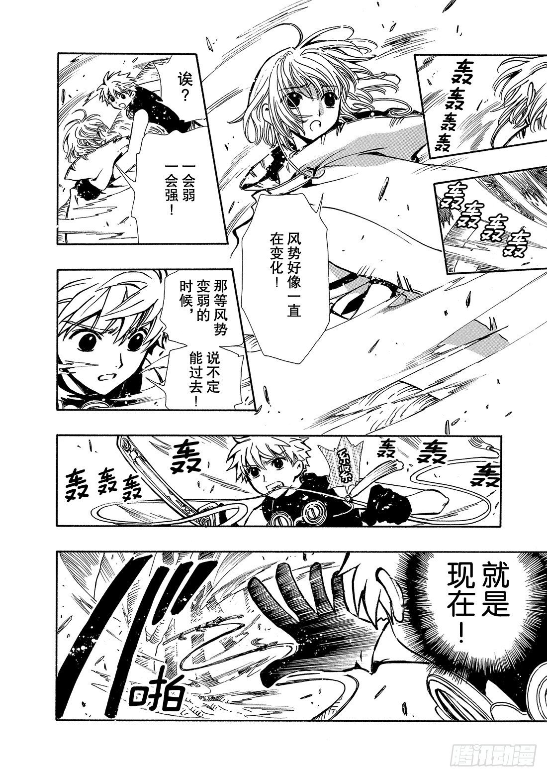 Chapitre.51 魔物的真