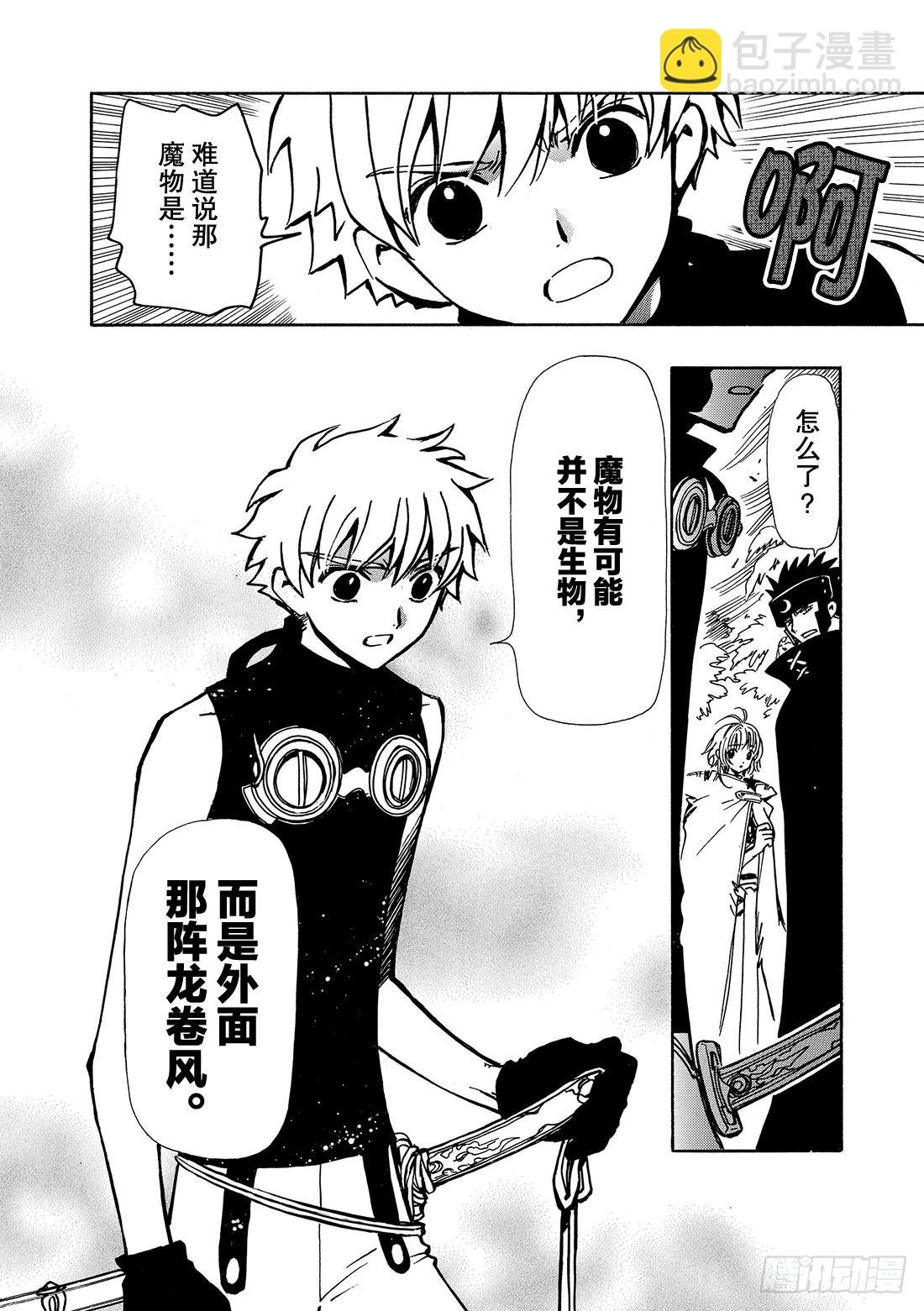 Chapitre.51 魔物的真