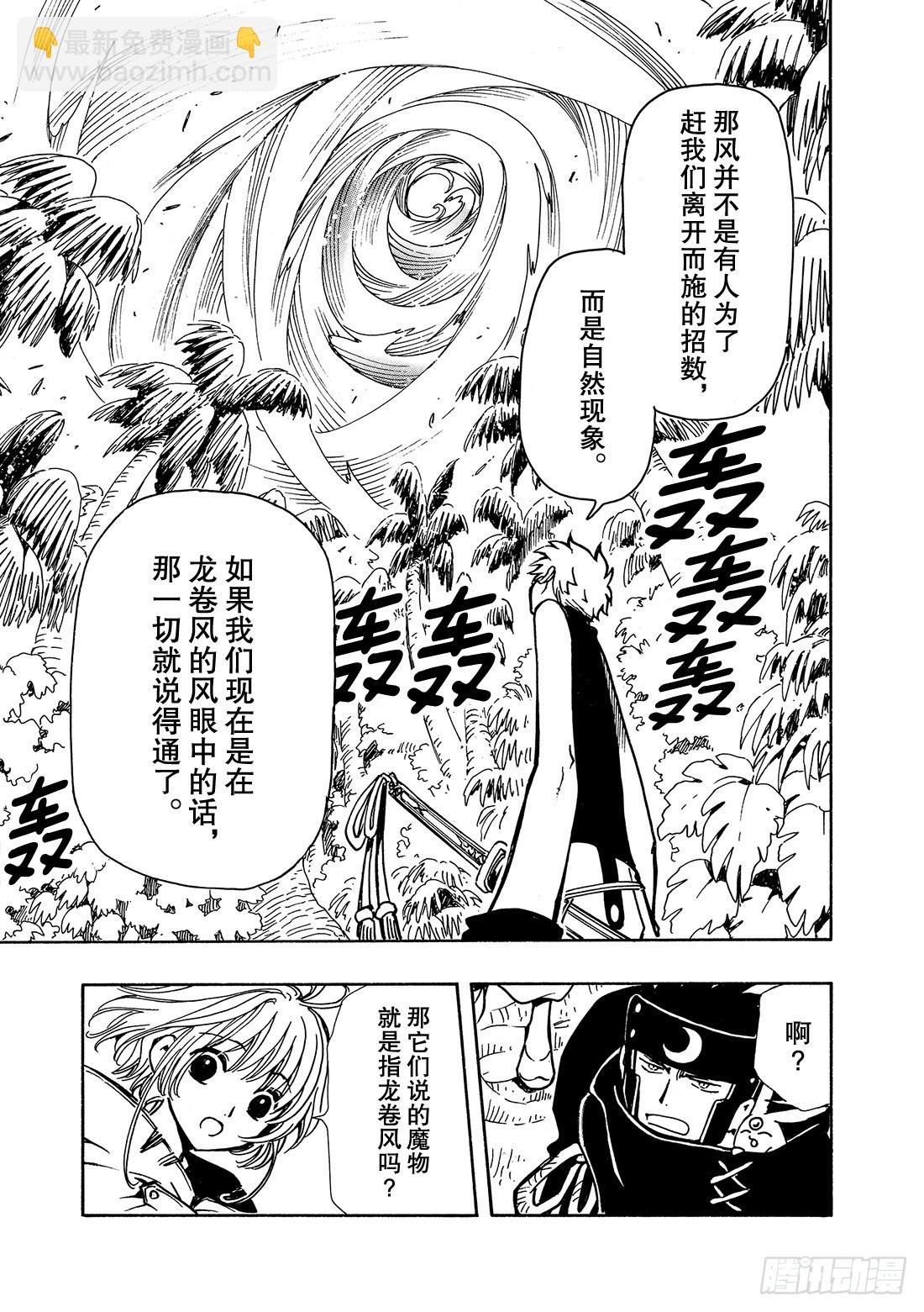 Chapitre.51 魔物的真