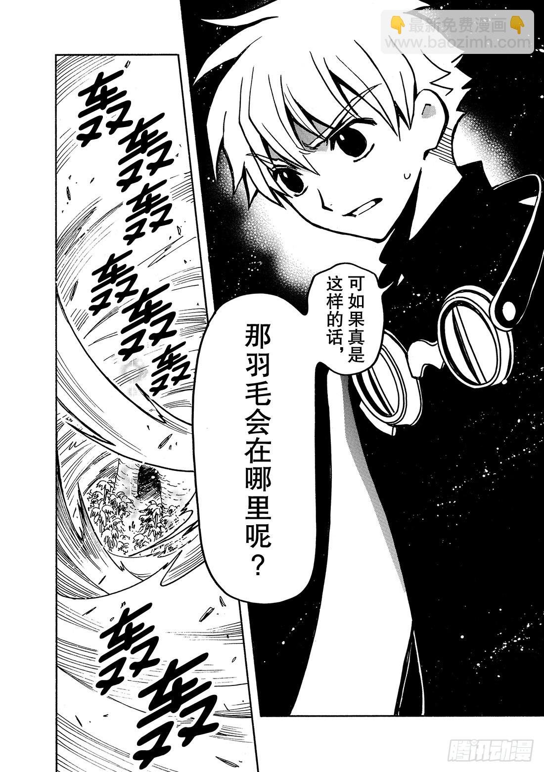 Chapitre.51 魔物的真