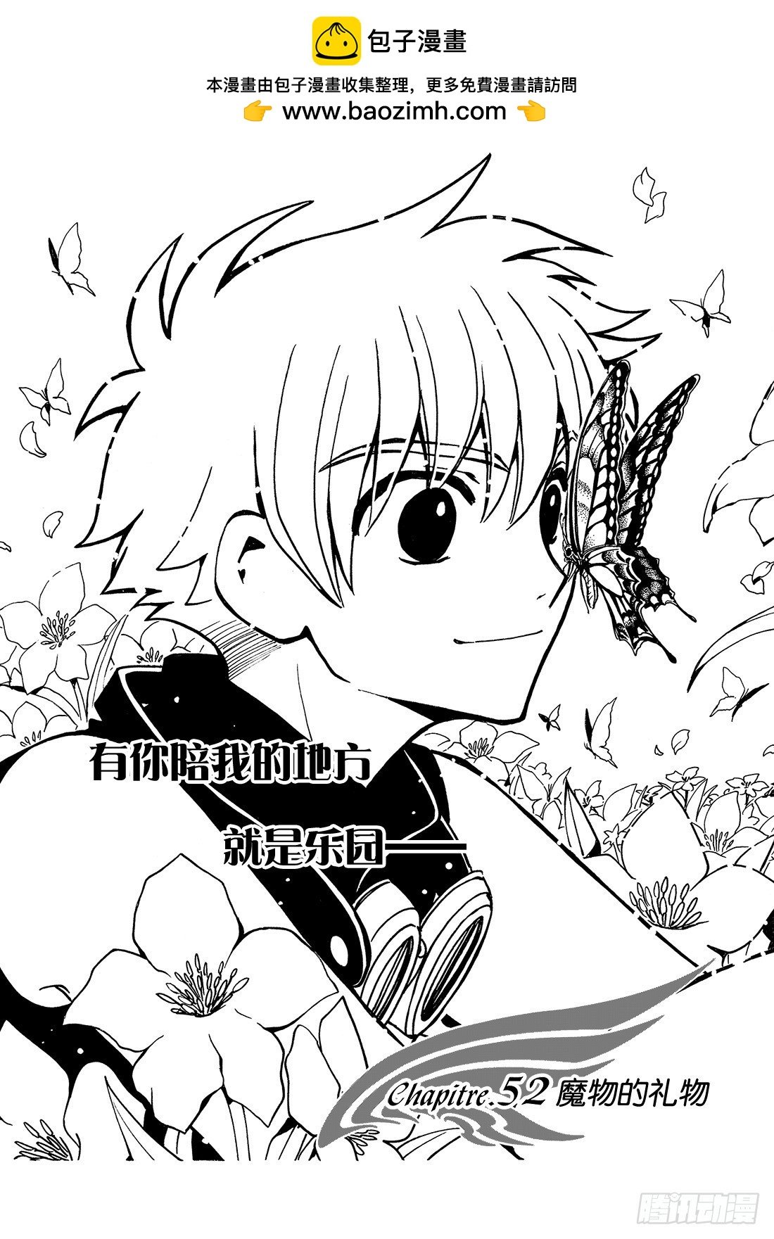 Chapitre.52 魔物的礼