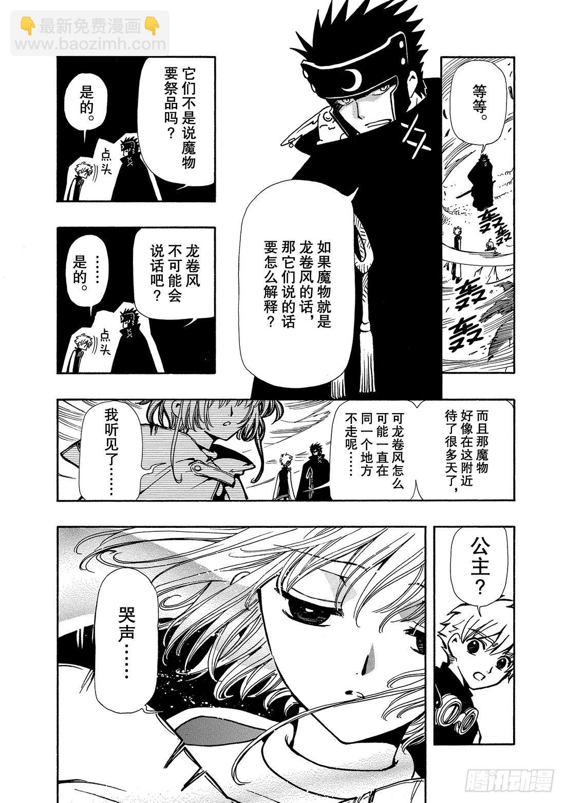 Chapitre.52 魔物的礼