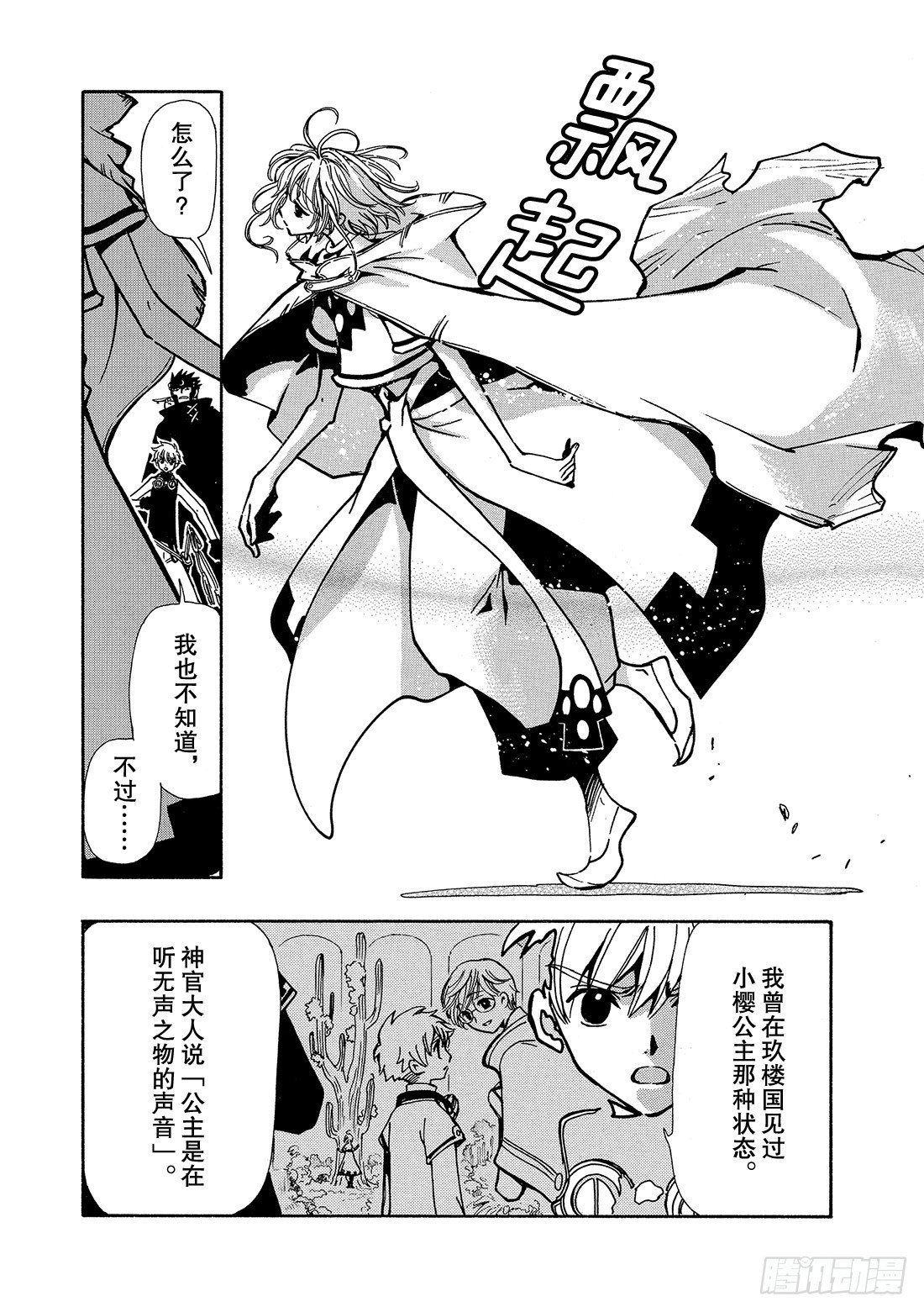 Chapitre.52 魔物的礼