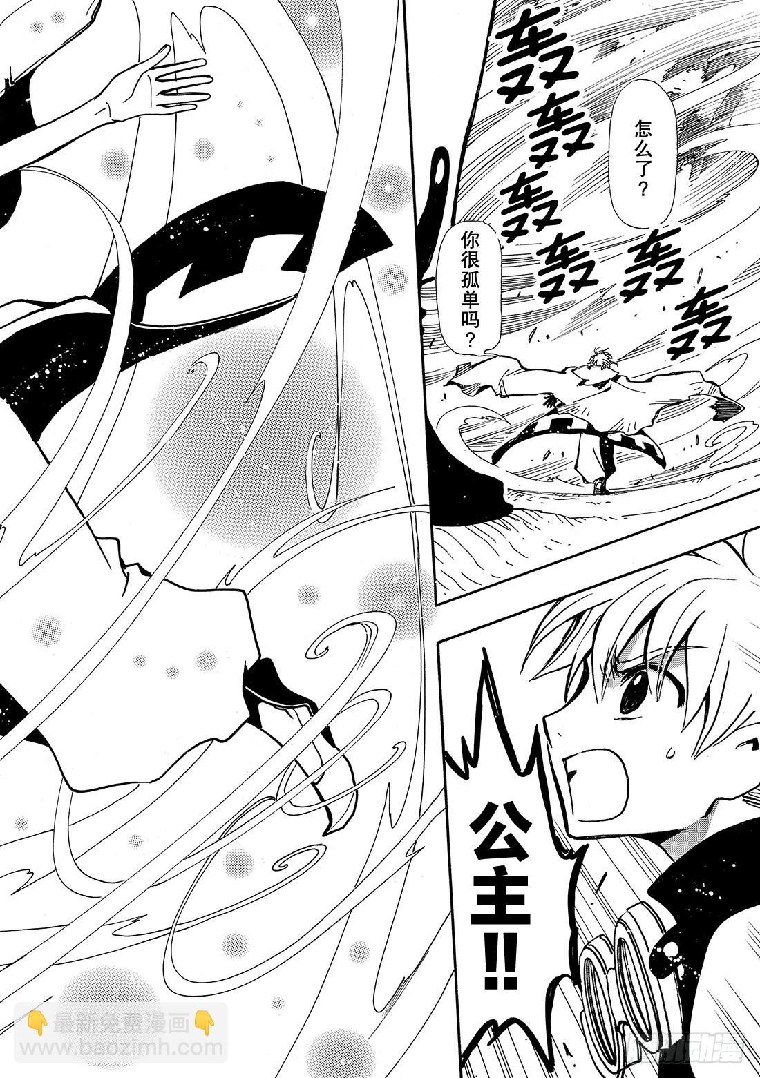 Chapitre.52 魔物的礼