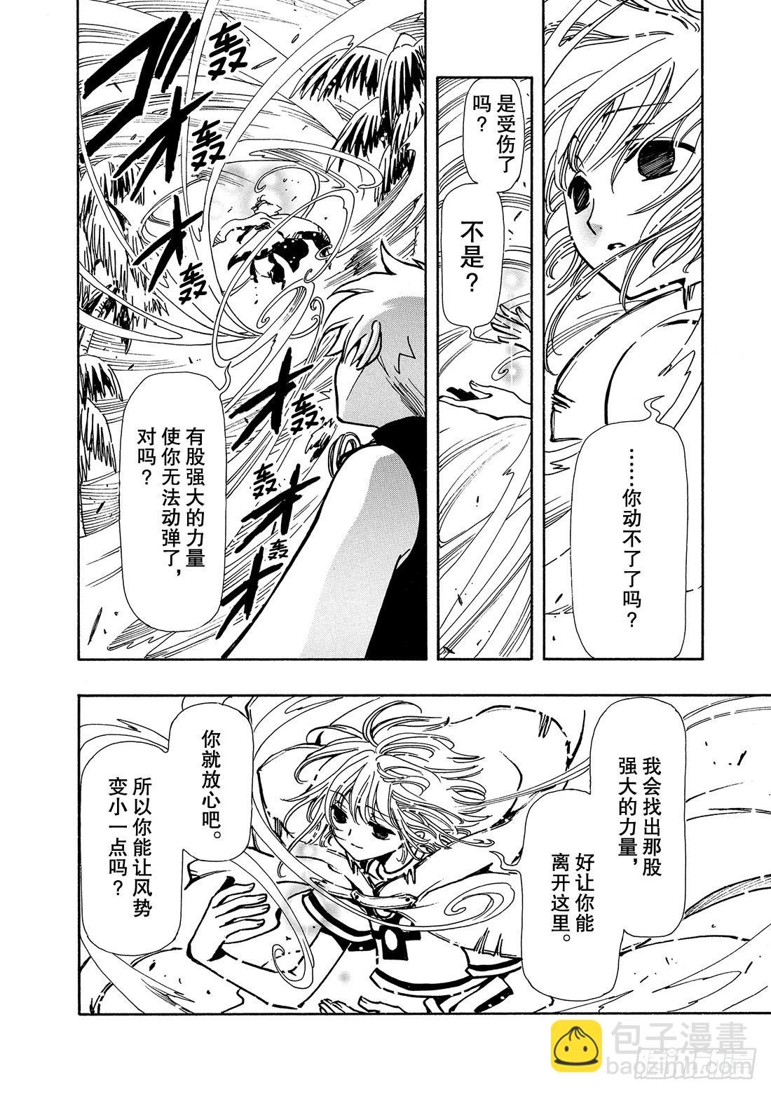 Chapitre.52 魔物的礼