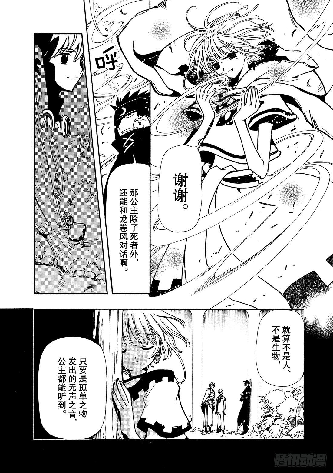 Chapitre.52 魔物的礼