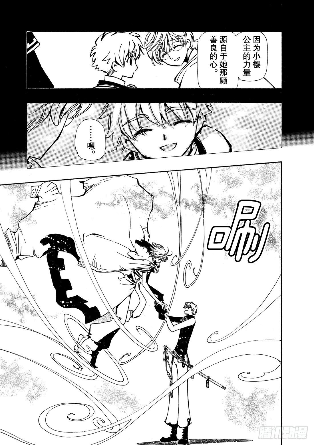 Chapitre.52 魔物的礼