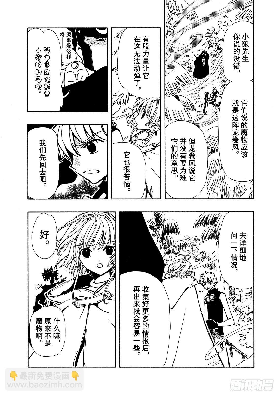 Chapitre.52 魔物的礼