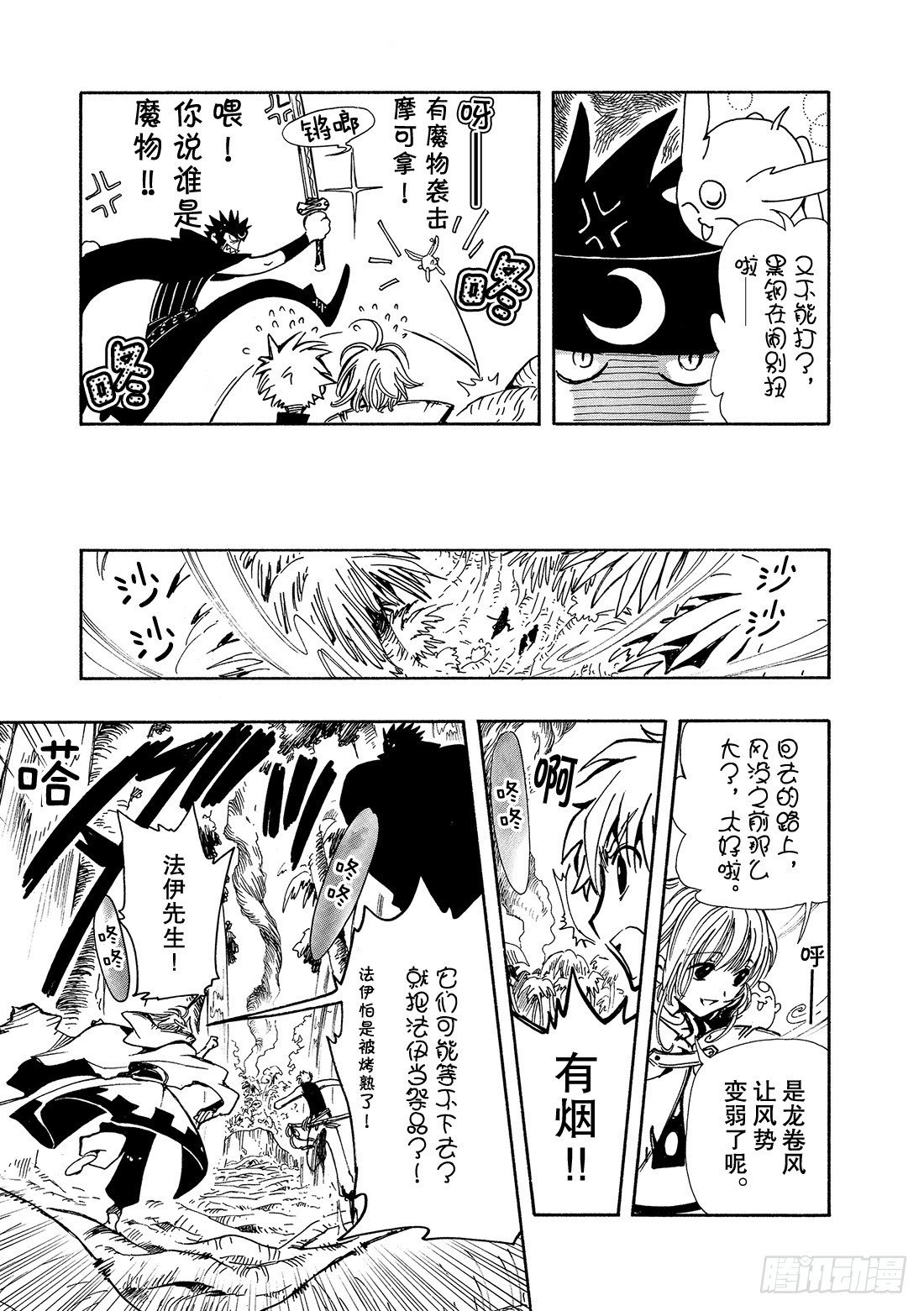 Chapitre.52 魔物的礼