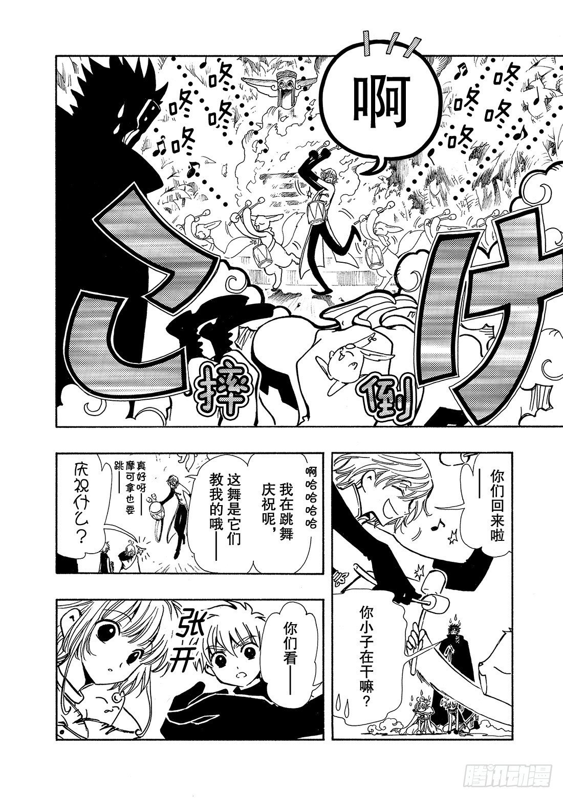 Chapitre.52 魔物的礼
