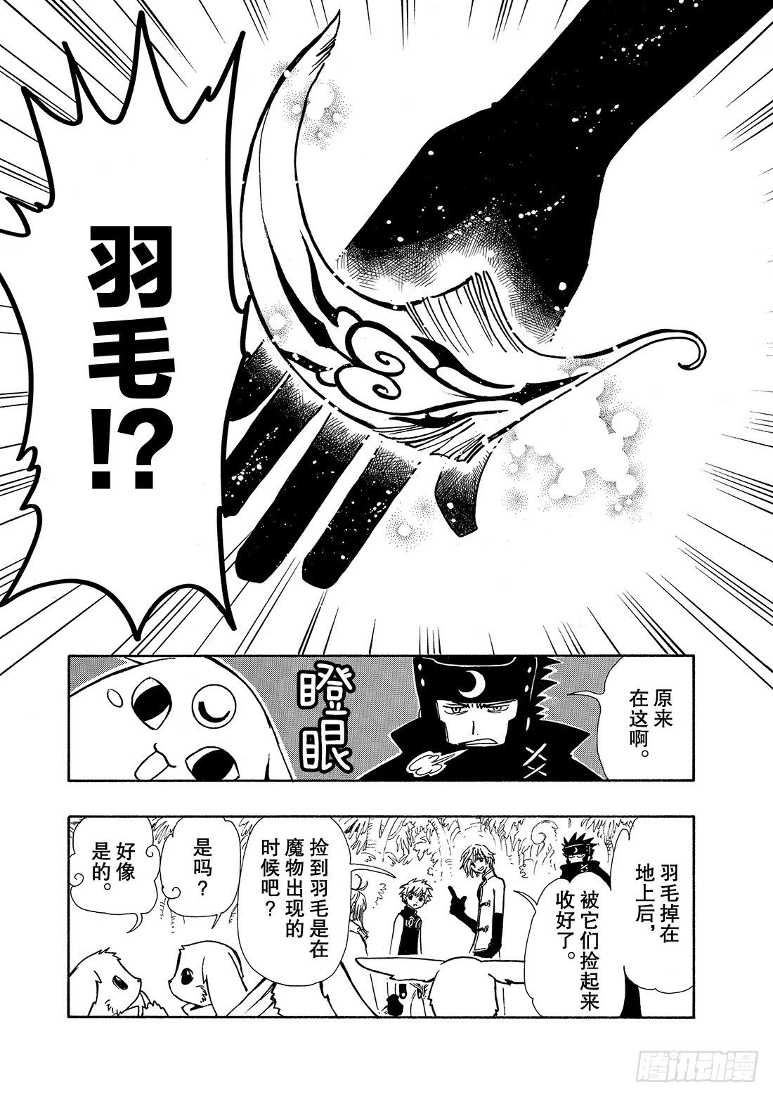 Chapitre.52 魔物的礼