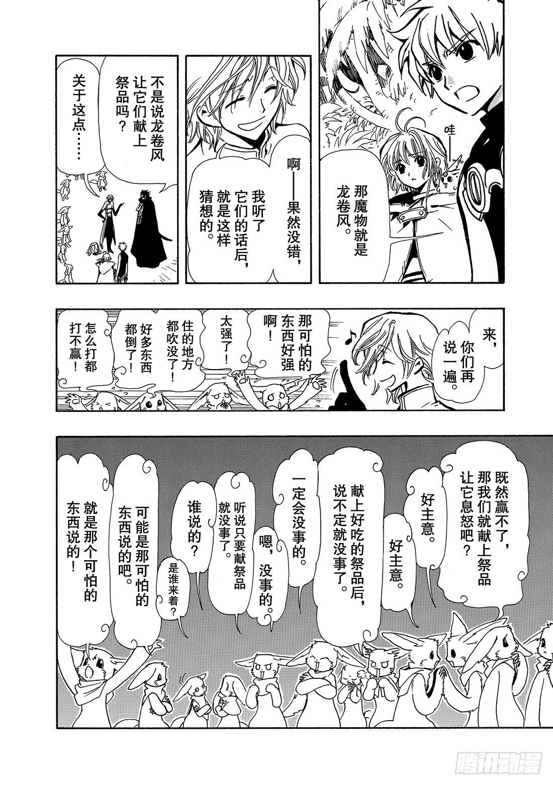Chapitre.52 魔物的礼