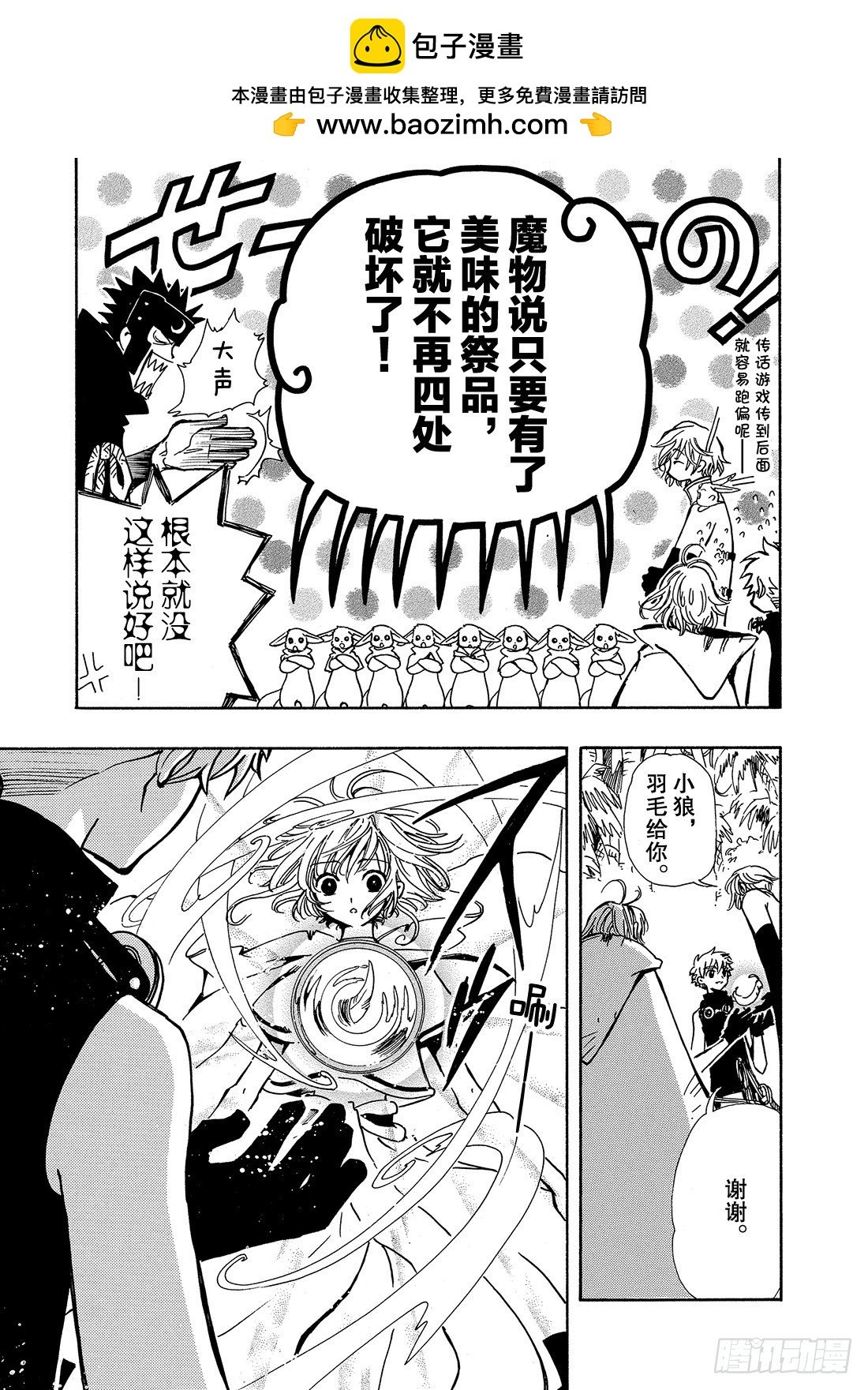 Chapitre.52 魔物的礼
