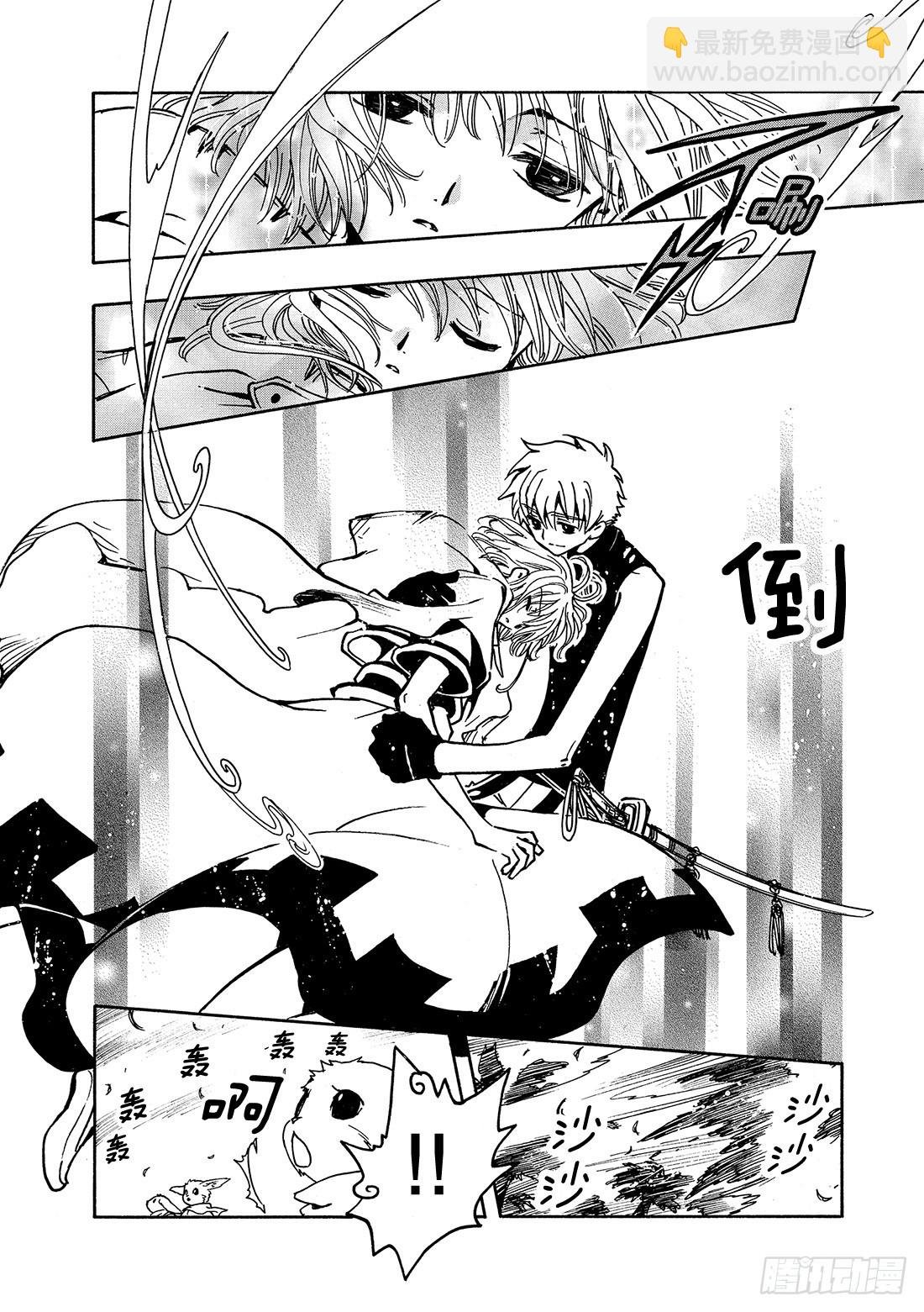 Chapitre.52 魔物的礼