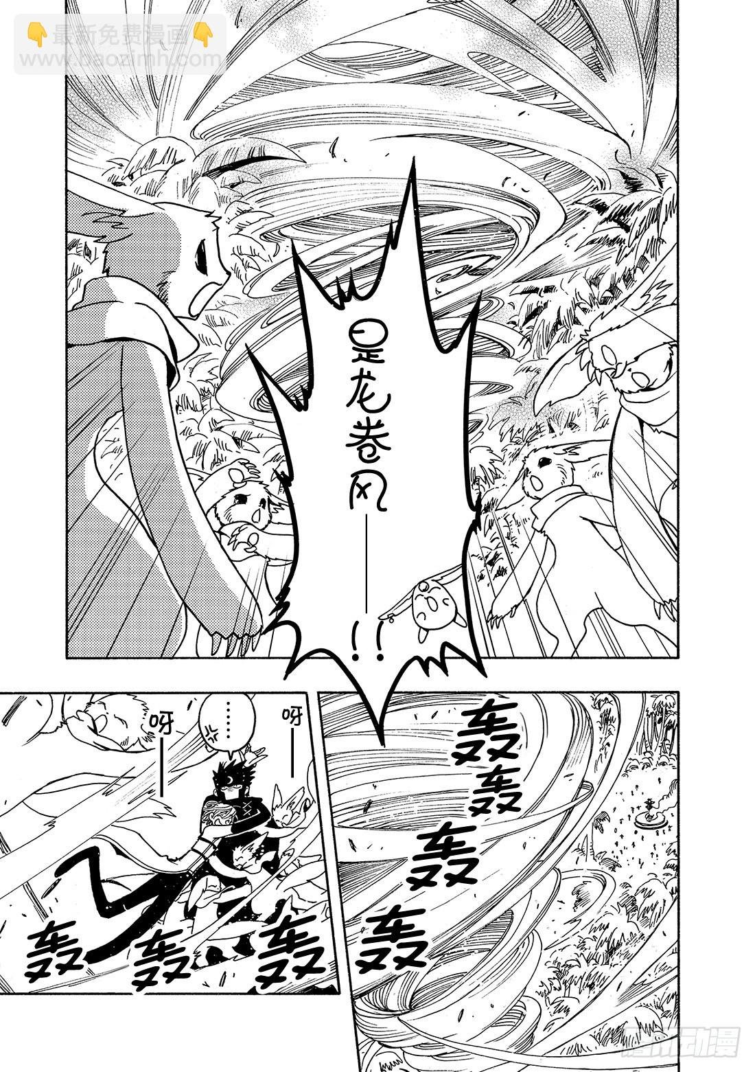 Chapitre.52 魔物的礼