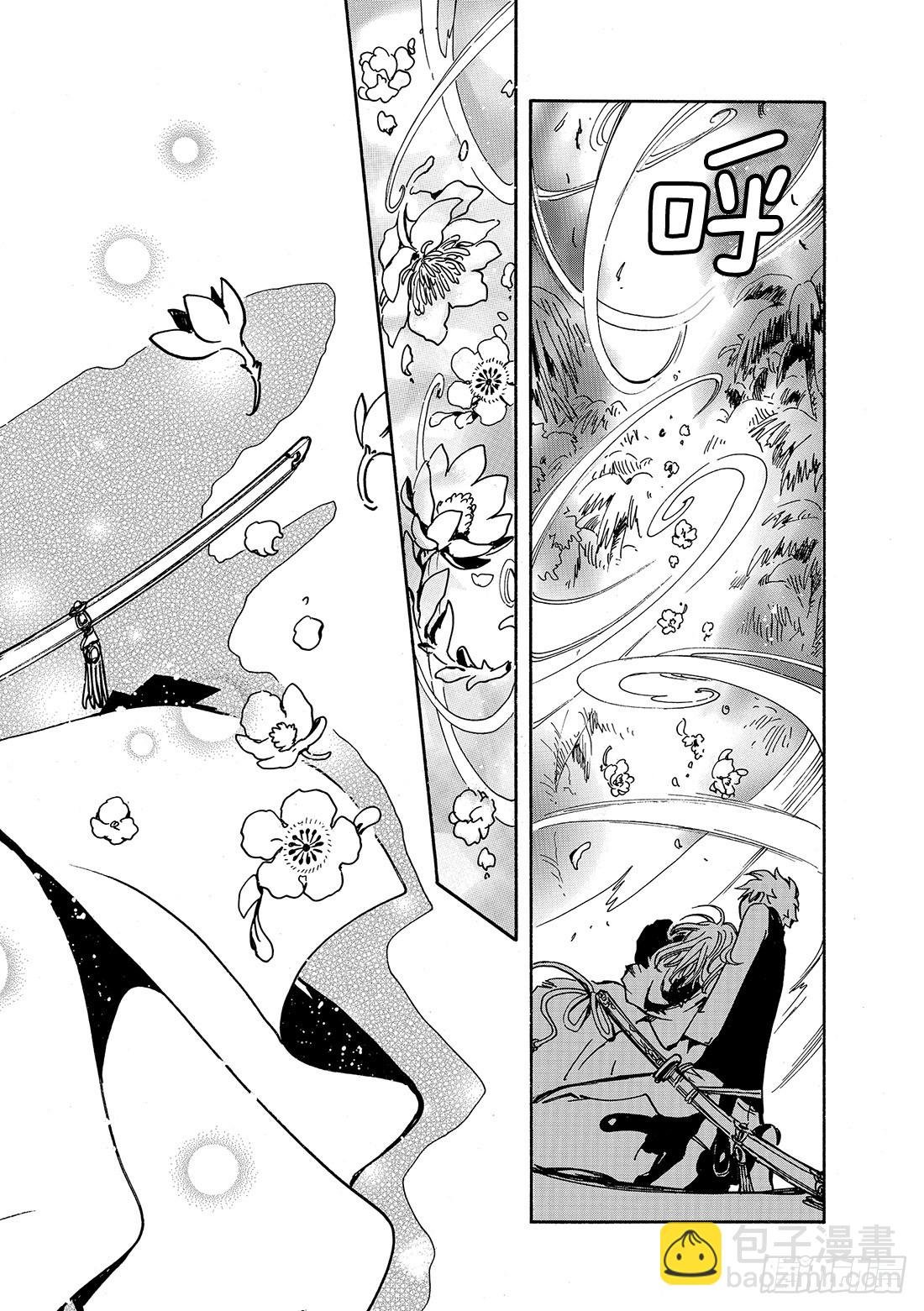 Chapitre.52 魔物的礼